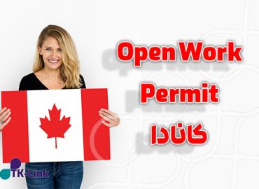 Open-Work-Permit-کانادا