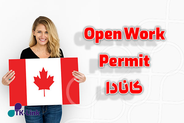 Open-Work-Permit-کانادا