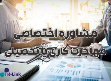 ارایه پیشنهاد کاری بین المللی با توجه به رشته تحصیلی - صد در صد تضمینی با بهترین شرایط